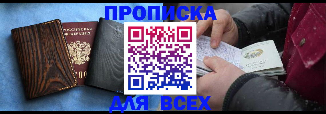 временная прописка в Кизеле