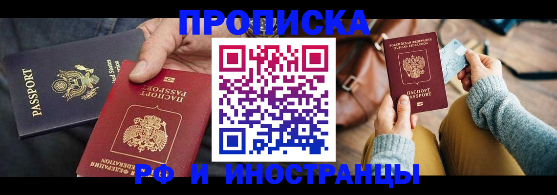 прописка в Кизеле