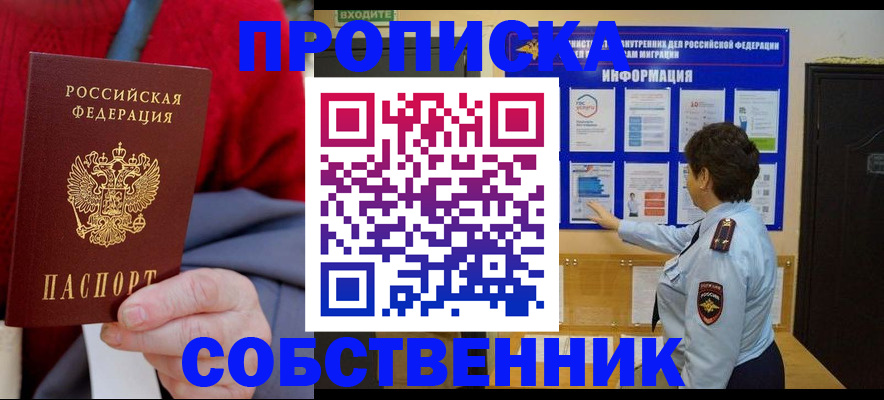 прописка для работы в Кизеле